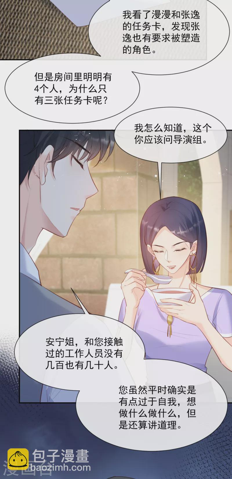 陆总，你老婆又上热搜啦！ - 第63话 你们在吵什么？！ - 5