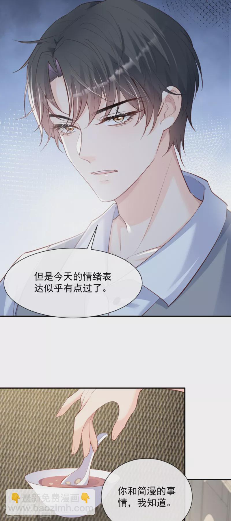 陸總，你老婆又上熱搜啦！ - 第63話 你們在吵什麼？！ - 1