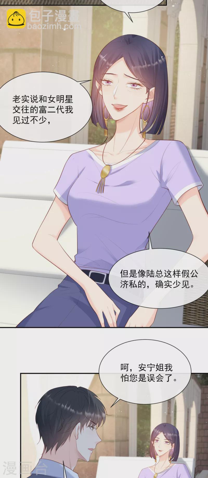 陸總，你老婆又上熱搜啦！ - 第63話 你們在吵什麼？！ - 2