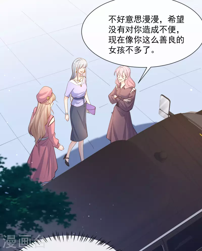 陸總，你老婆又上熱搜啦！ - 第65話 陸總請停止你的彩虹屁 - 4