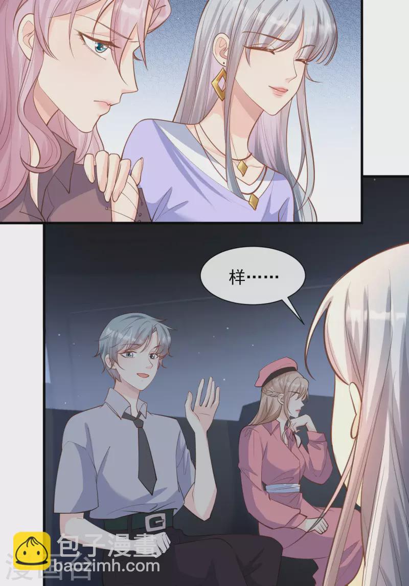 陸總，你老婆又上熱搜啦！ - 第65話 陸總請停止你的彩虹屁 - 2