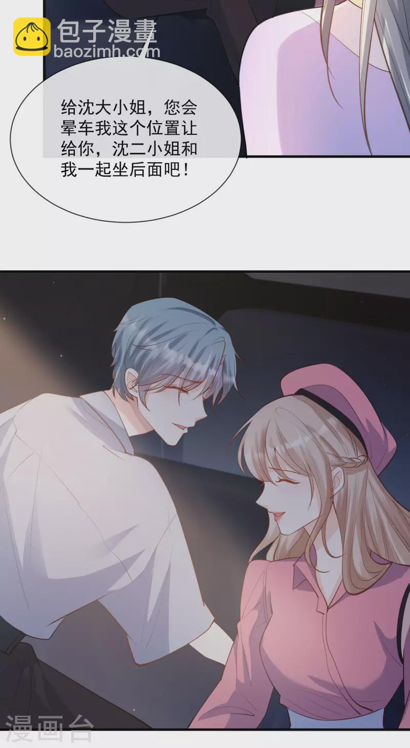 陸總，你老婆又上熱搜啦！ - 第65話 陸總請停止你的彩虹屁 - 3