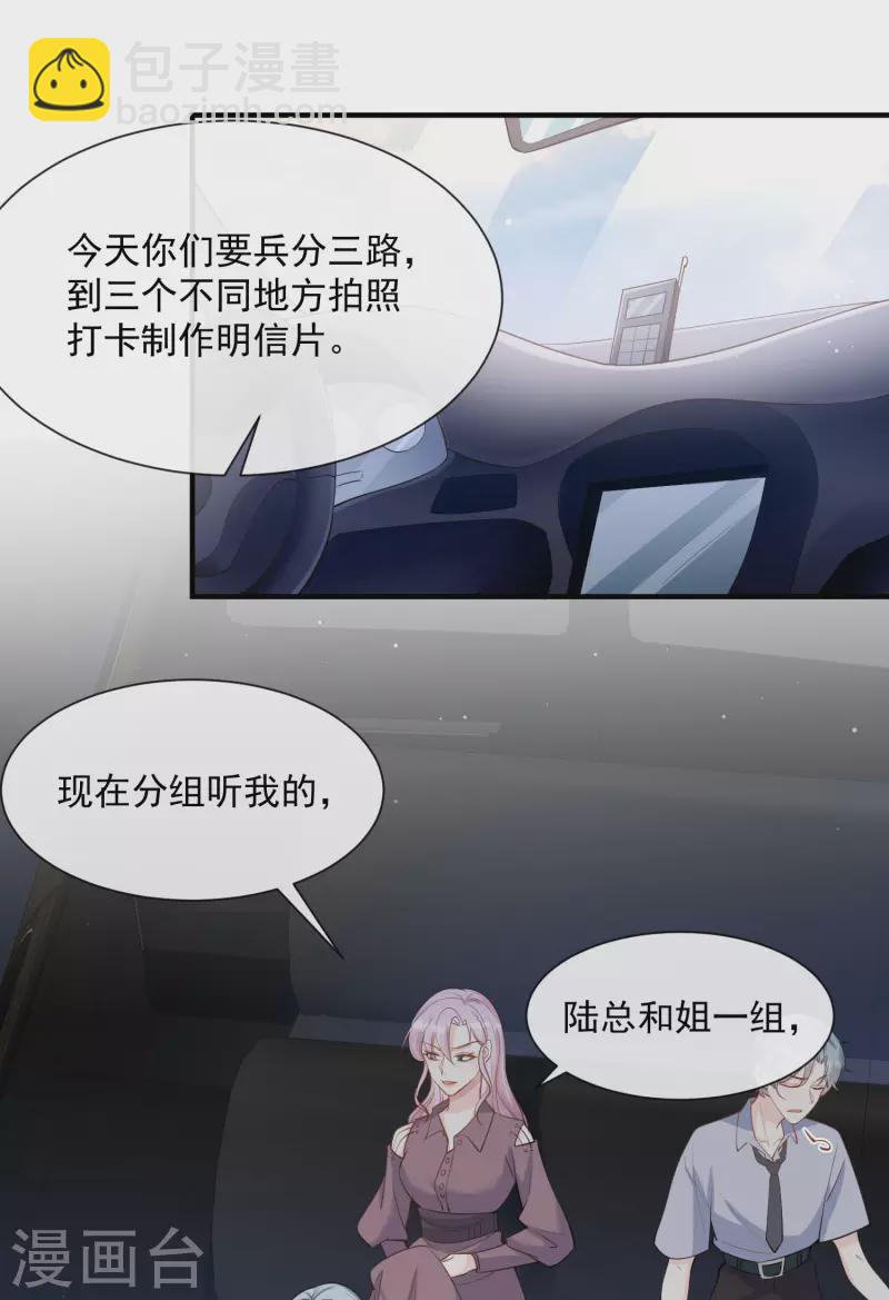 陸總，你老婆又上熱搜啦！ - 第65話 陸總請停止你的彩虹屁 - 4