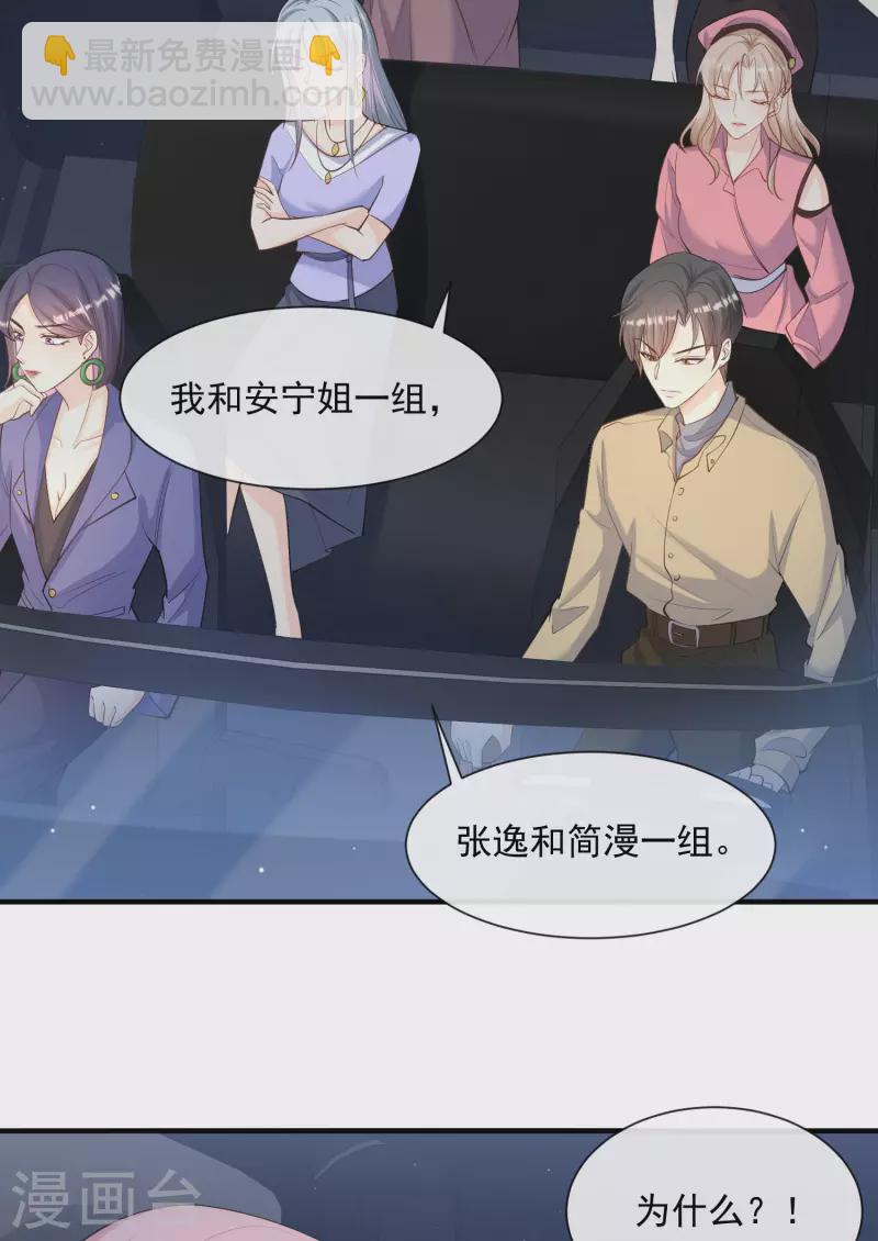 陸總，你老婆又上熱搜啦！ - 第65話 陸總請停止你的彩虹屁 - 5