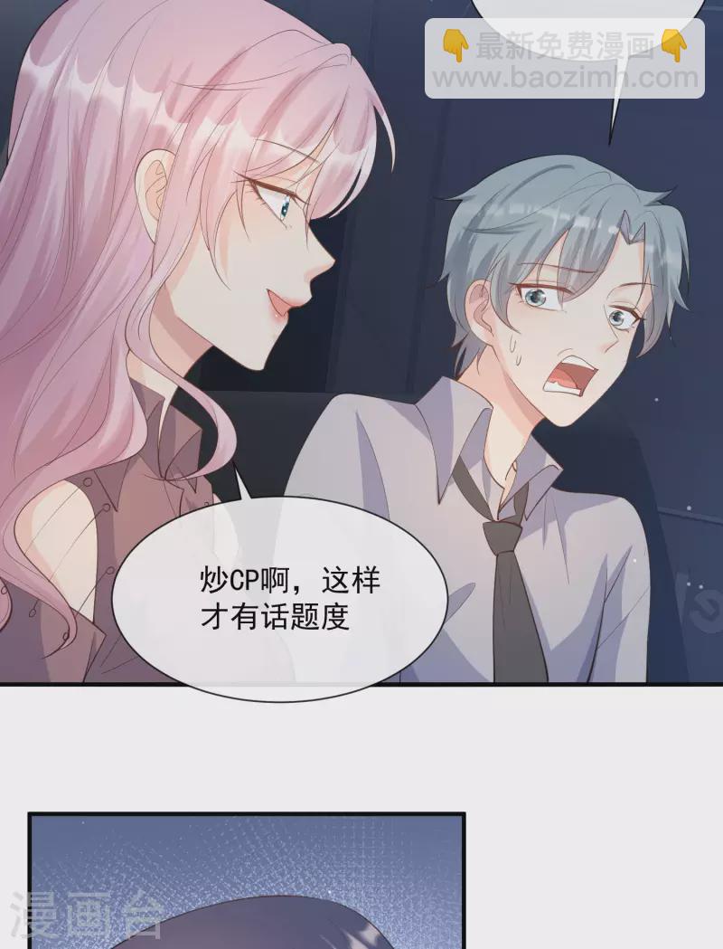 陸總，你老婆又上熱搜啦！ - 第65話 陸總請停止你的彩虹屁 - 6