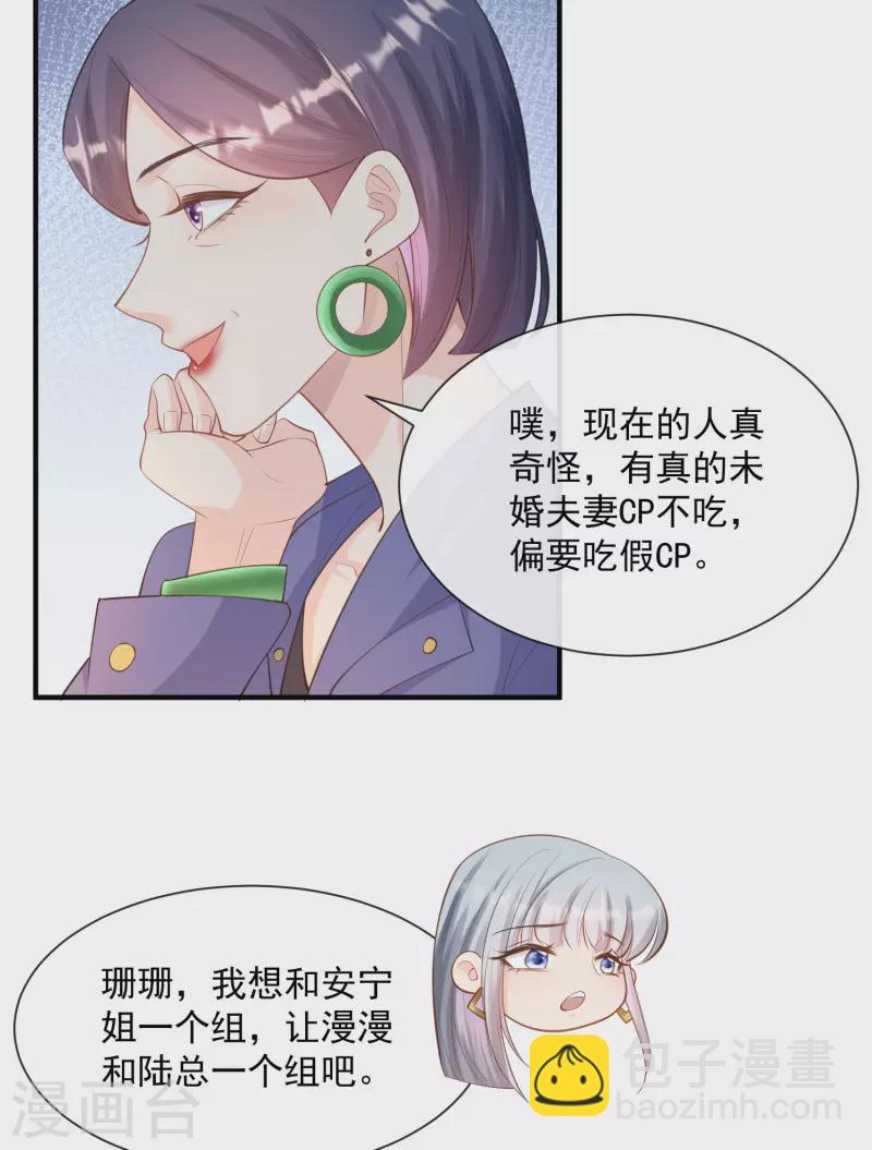 陸總，你老婆又上熱搜啦！ - 第65話 陸總請停止你的彩虹屁 - 1