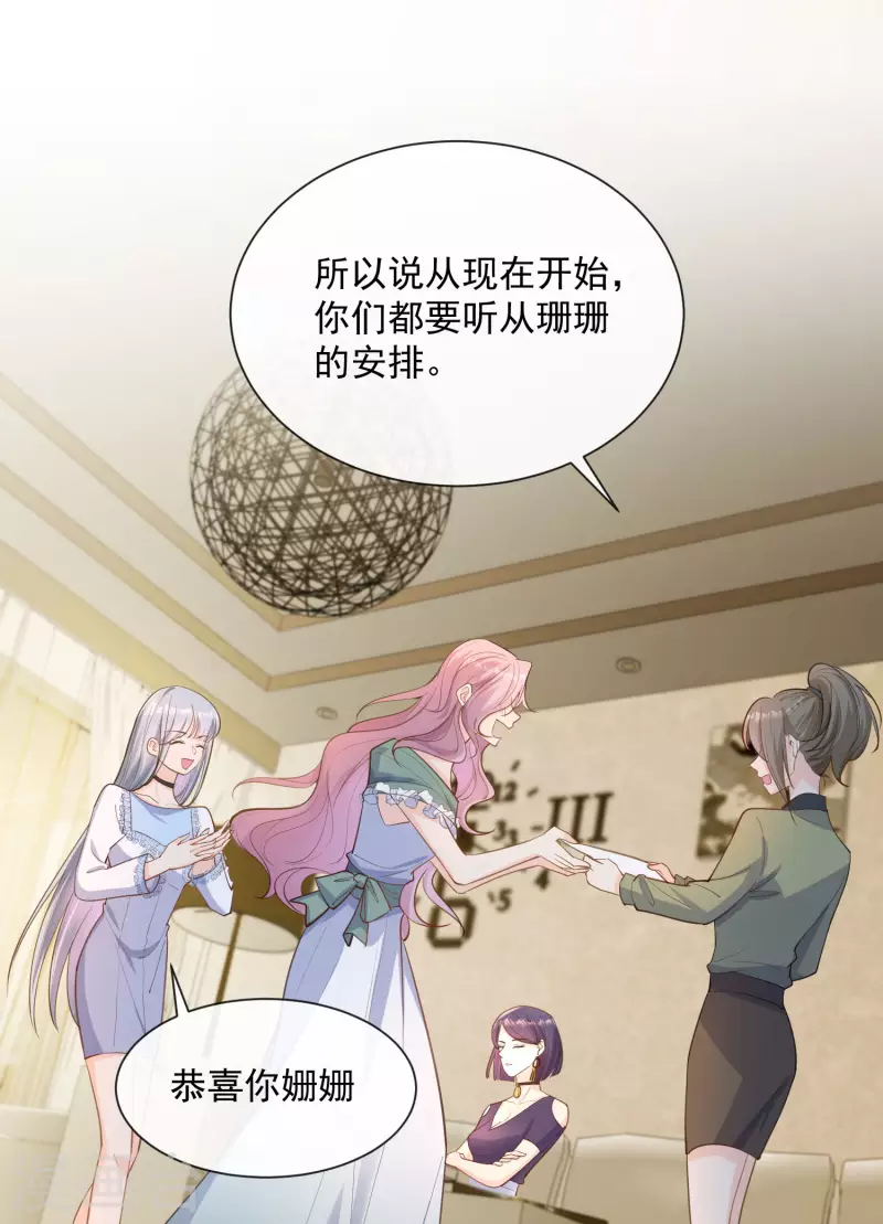 陸總，你老婆又上熱搜啦！ - 第65話 陸總請停止你的彩虹屁 - 2