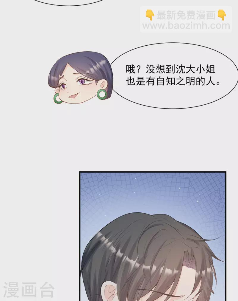 陸總，你老婆又上熱搜啦！ - 第65話 陸總請停止你的彩虹屁 - 2