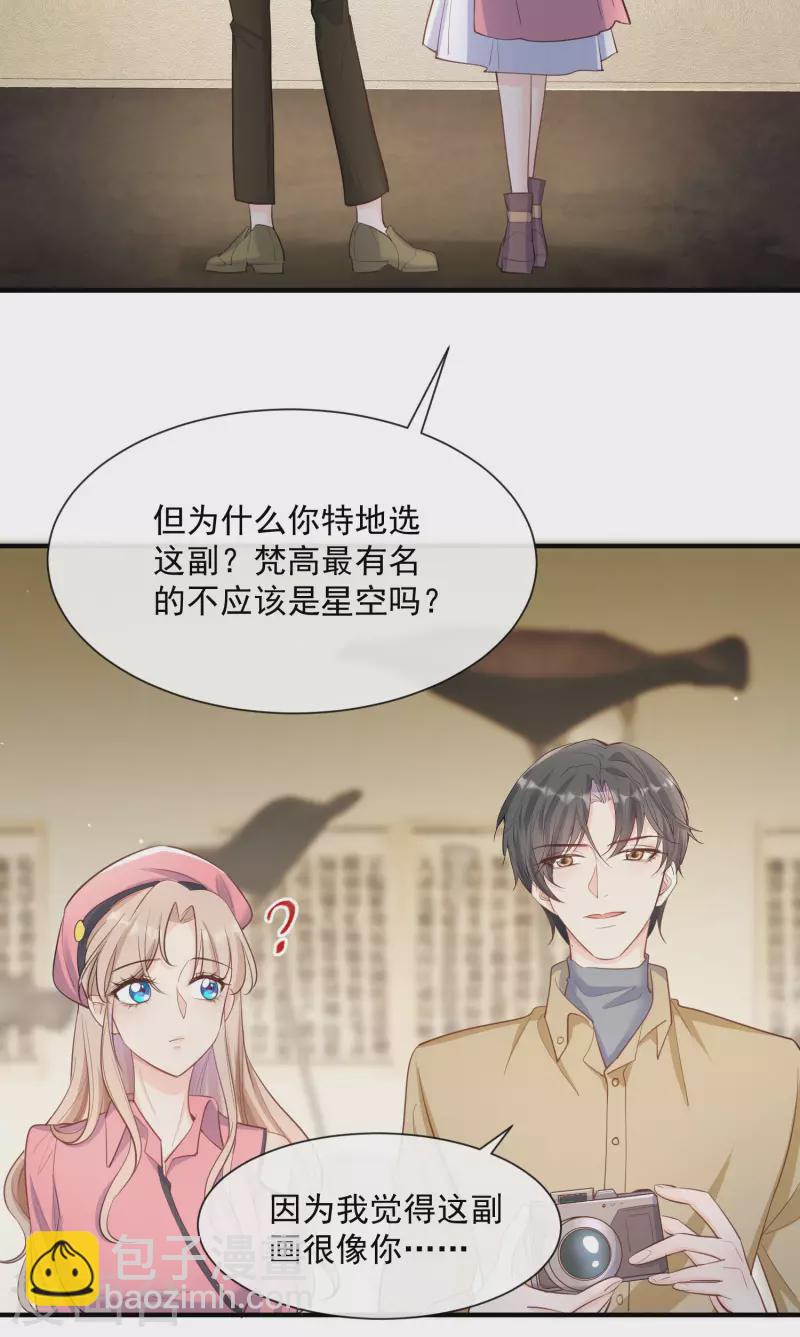 陸總，你老婆又上熱搜啦！ - 第65話 陸總請停止你的彩虹屁 - 5