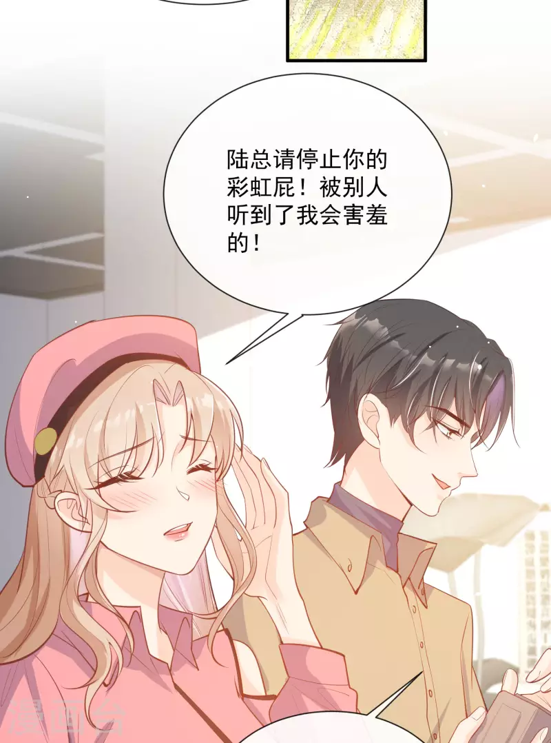 陸總，你老婆又上熱搜啦！ - 第65話 陸總請停止你的彩虹屁 - 1