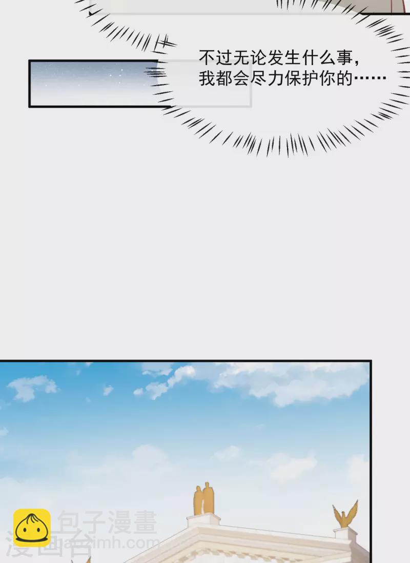 陸總，你老婆又上熱搜啦！ - 第65話 陸總請停止你的彩虹屁 - 3