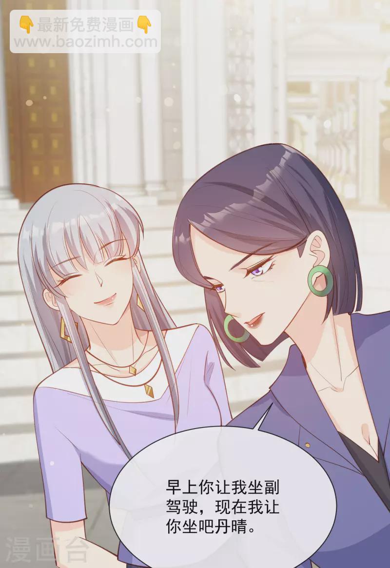 陸總，你老婆又上熱搜啦！ - 第65話 陸總請停止你的彩虹屁 - 1