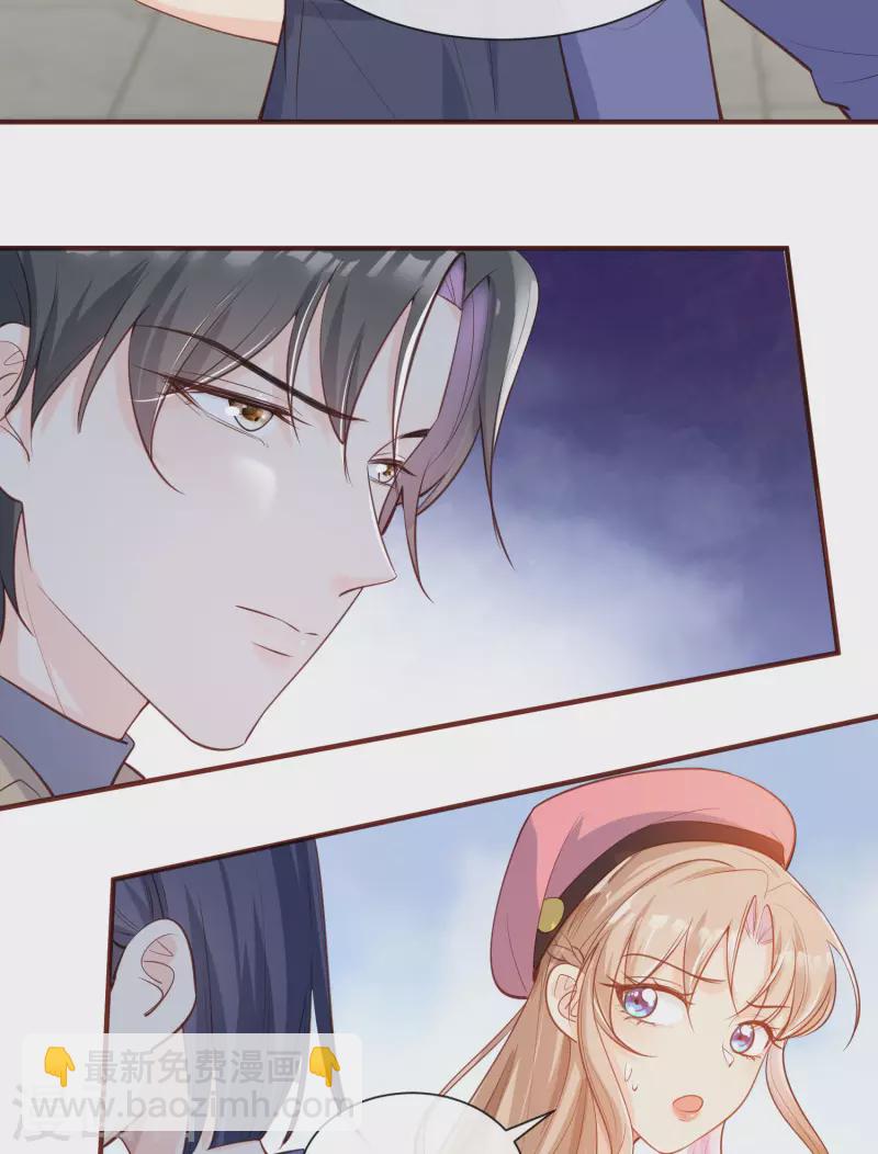 陸總，你老婆又上熱搜啦！ - 第65話 陸總請停止你的彩虹屁 - 2