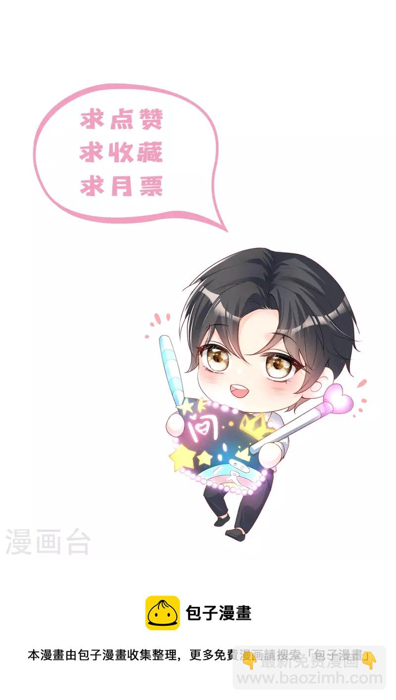 陸總，你老婆又上熱搜啦！ - 第65話 陸總請停止你的彩虹屁 - 6