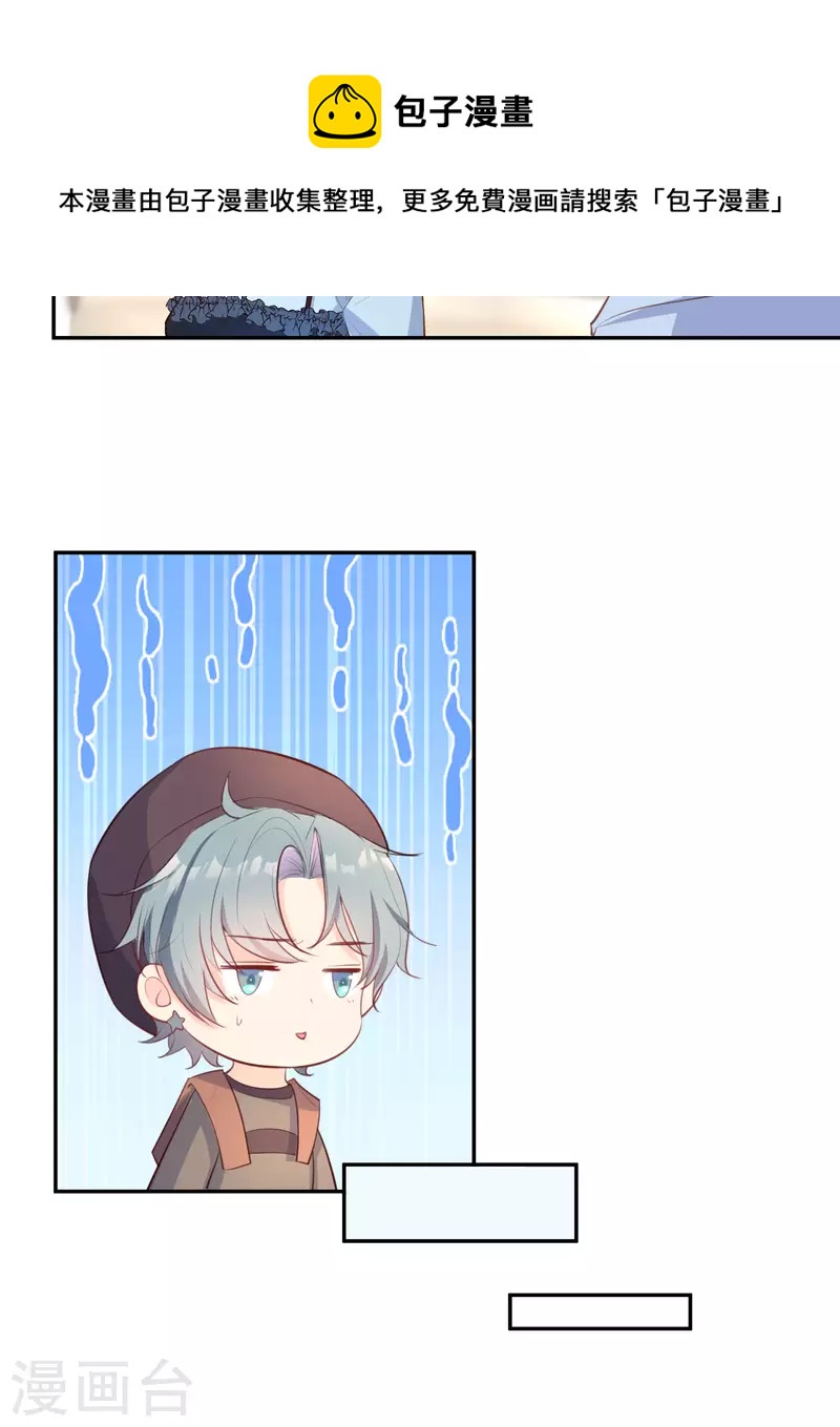 陸總，你老婆又上熱搜啦！ - 第65話 陸總請停止你的彩虹屁 - 5