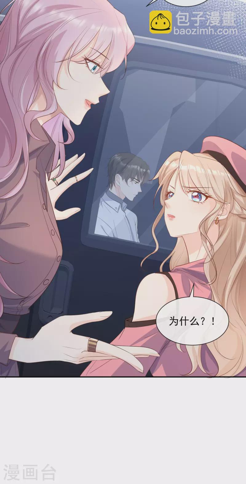 陸總，你老婆又上熱搜啦！ - 第65話 陸總請停止你的彩虹屁 - 2