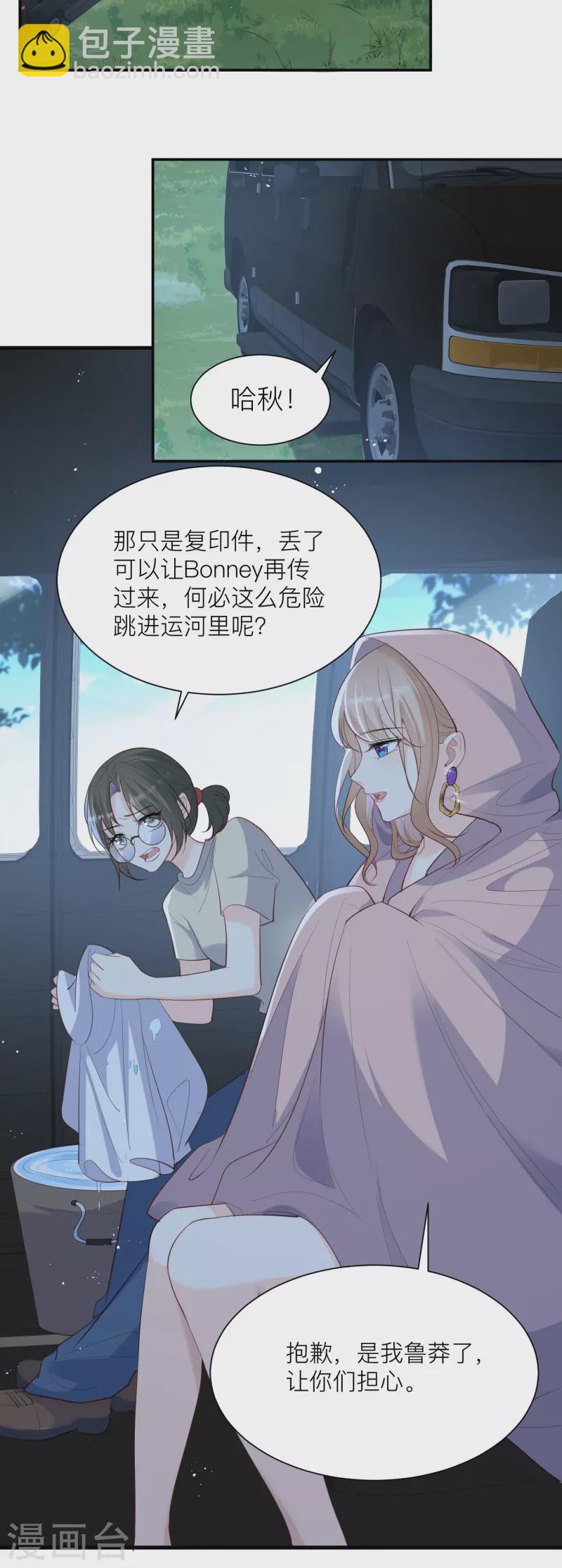 陸總，你老婆又上熱搜啦！ - 第67話 排擠冷暴力 - 5