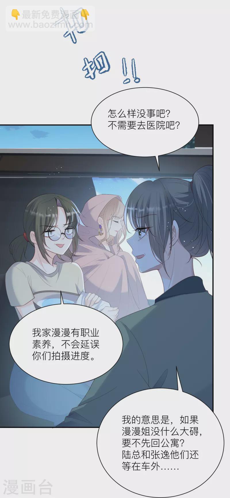 陸總，你老婆又上熱搜啦！ - 第67話 排擠冷暴力 - 6