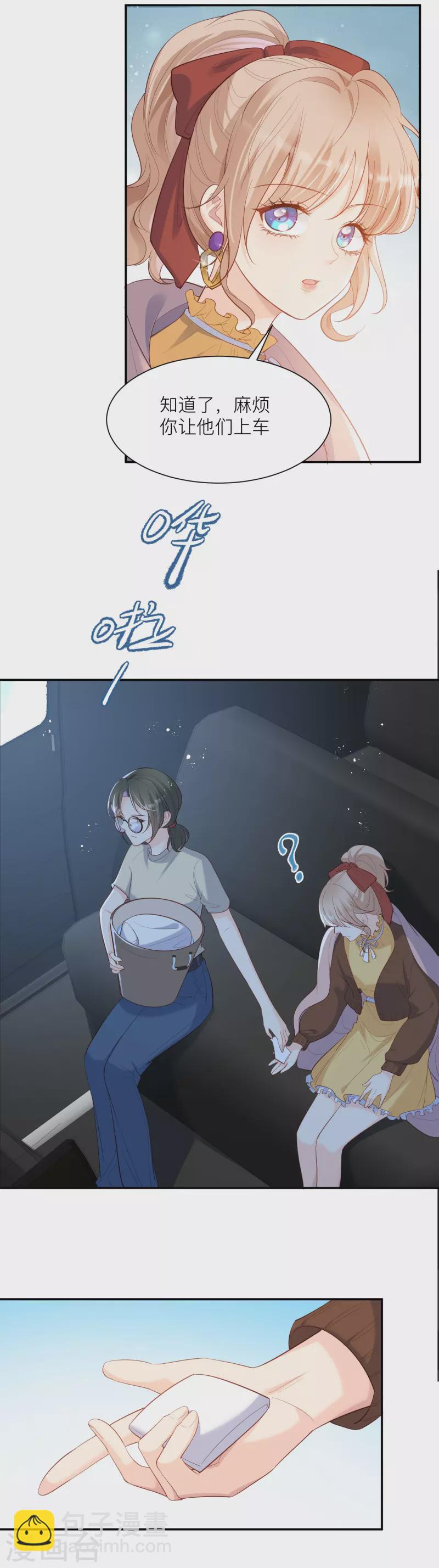 陸總，你老婆又上熱搜啦！ - 第67話 排擠冷暴力 - 7