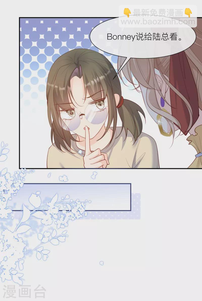 陸總，你老婆又上熱搜啦！ - 第67話 排擠冷暴力 - 1