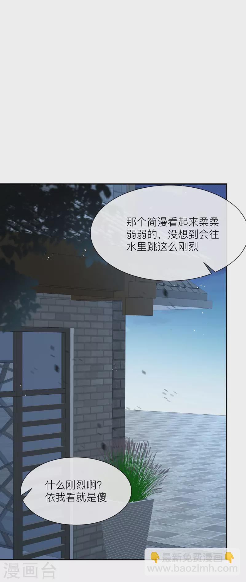 陸總，你老婆又上熱搜啦！ - 第67話 排擠冷暴力 - 5