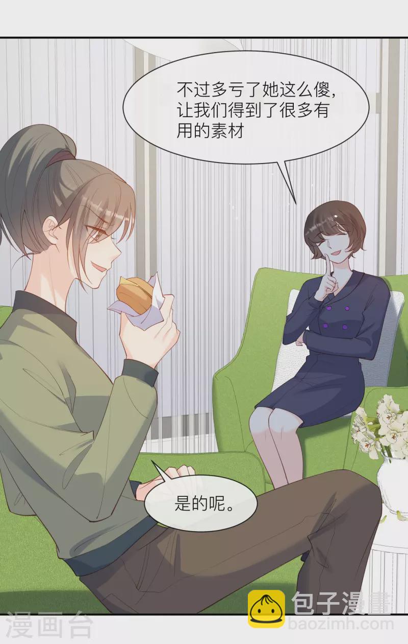 陸總，你老婆又上熱搜啦！ - 第67話 排擠冷暴力 - 6