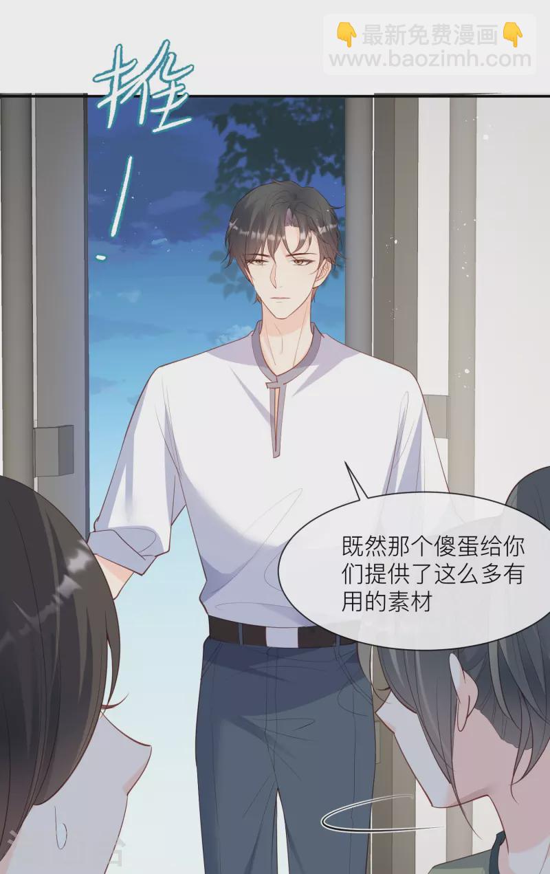 陸總，你老婆又上熱搜啦！ - 第67話 排擠冷暴力 - 7