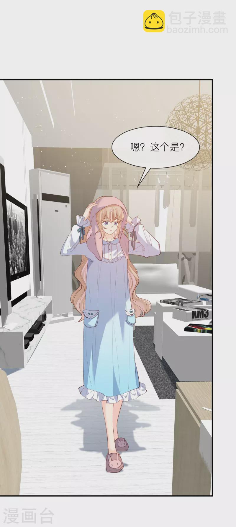 陸總，你老婆又上熱搜啦！ - 第67話 排擠冷暴力 - 2