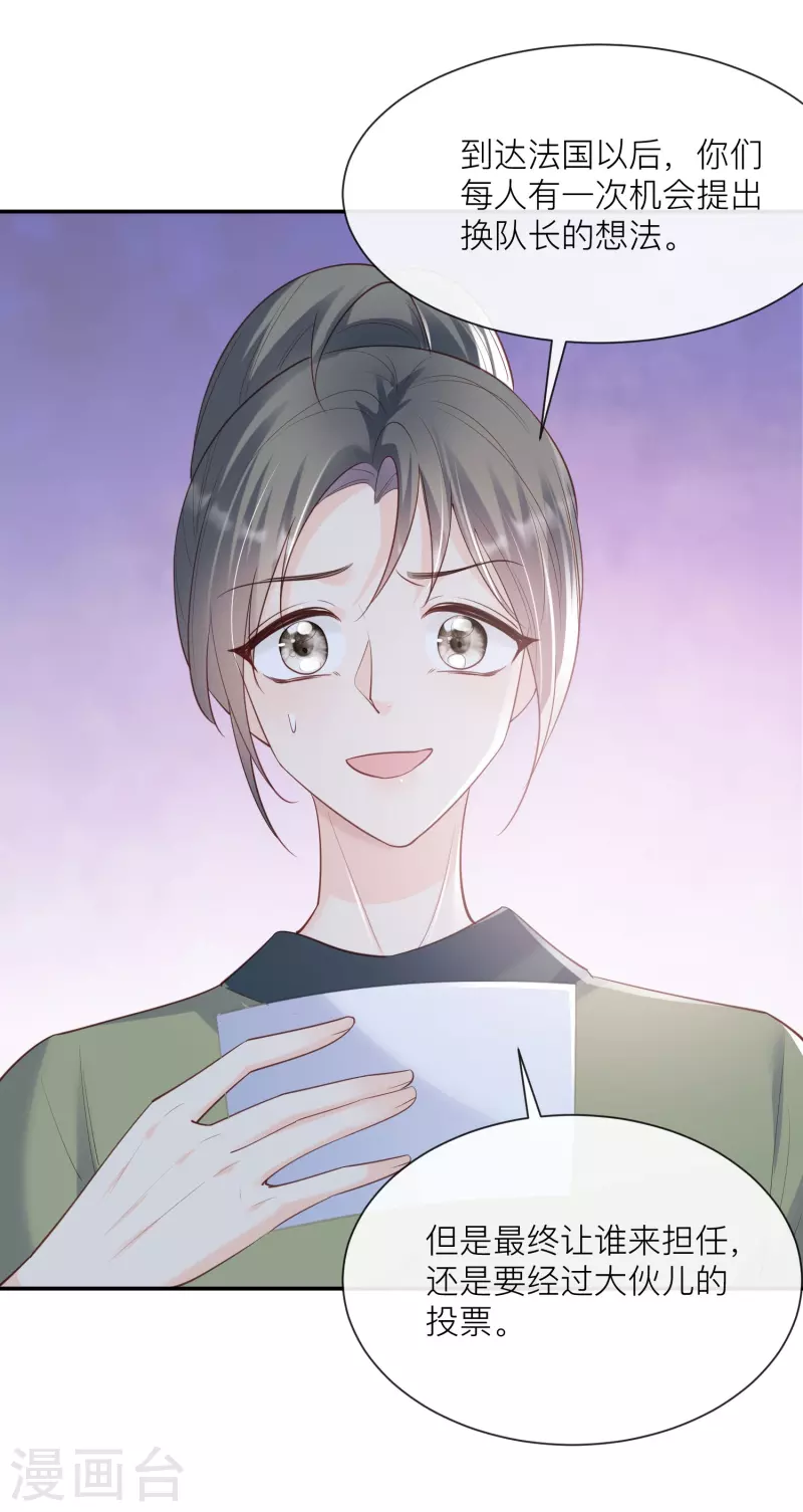 陸總，你老婆又上熱搜啦！ - 第67話 排擠冷暴力 - 6