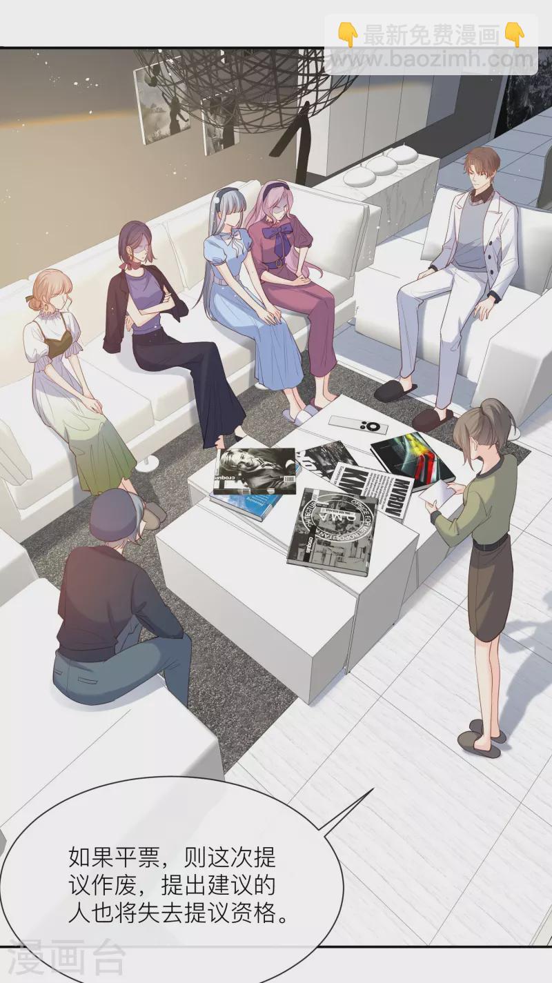 陸總，你老婆又上熱搜啦！ - 第67話 排擠冷暴力 - 7