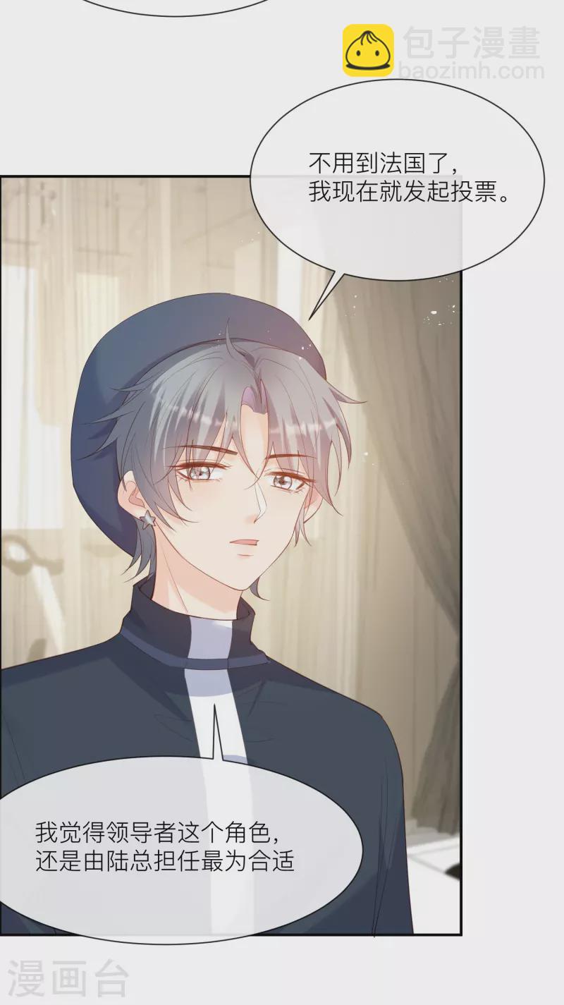 陸總，你老婆又上熱搜啦！ - 第67話 排擠冷暴力 - 1