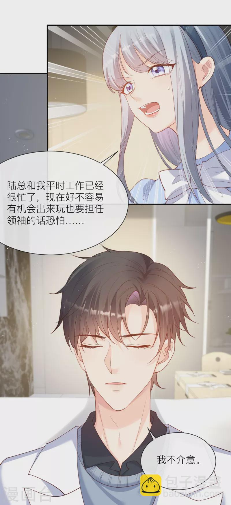 陸總，你老婆又上熱搜啦！ - 第67話 排擠冷暴力 - 2