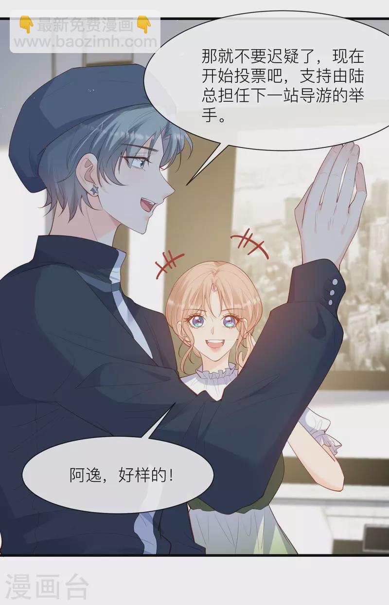 陸總，你老婆又上熱搜啦！ - 第67話 排擠冷暴力 - 3