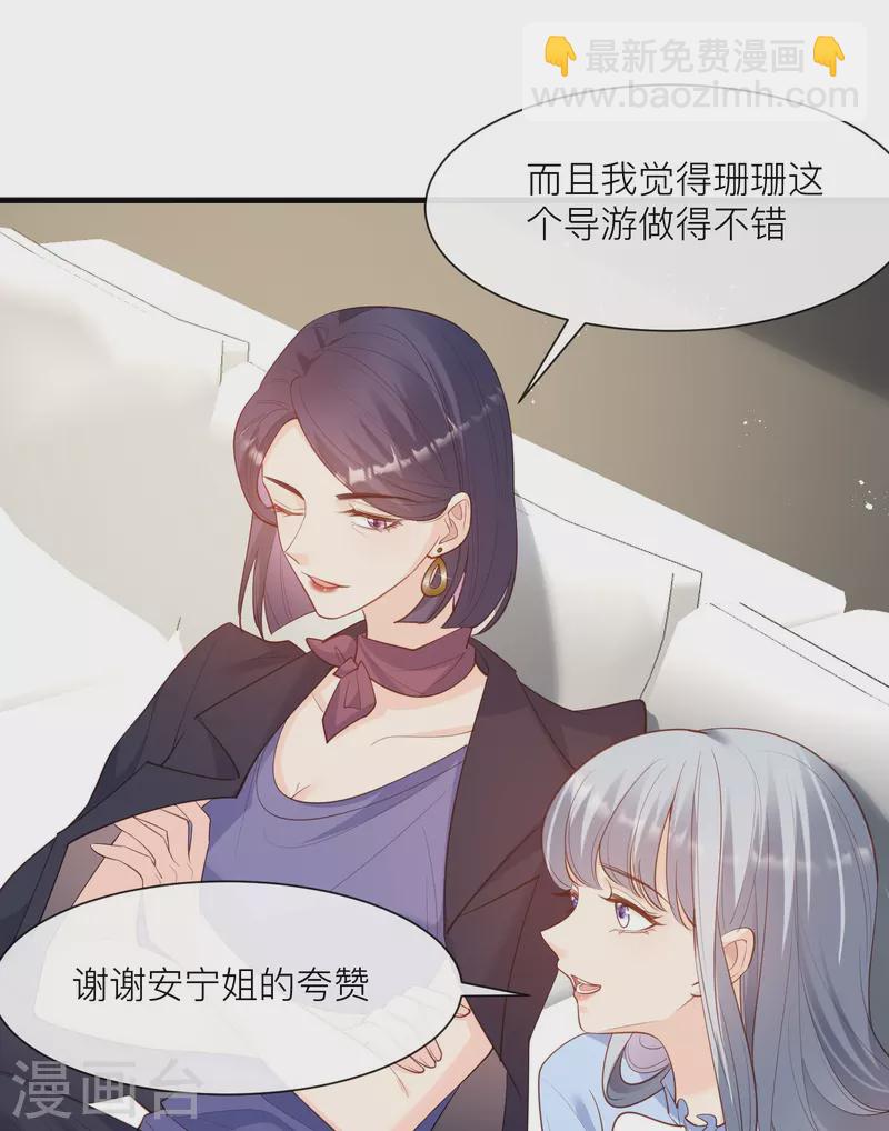 陸總，你老婆又上熱搜啦！ - 第67話 排擠冷暴力 - 6