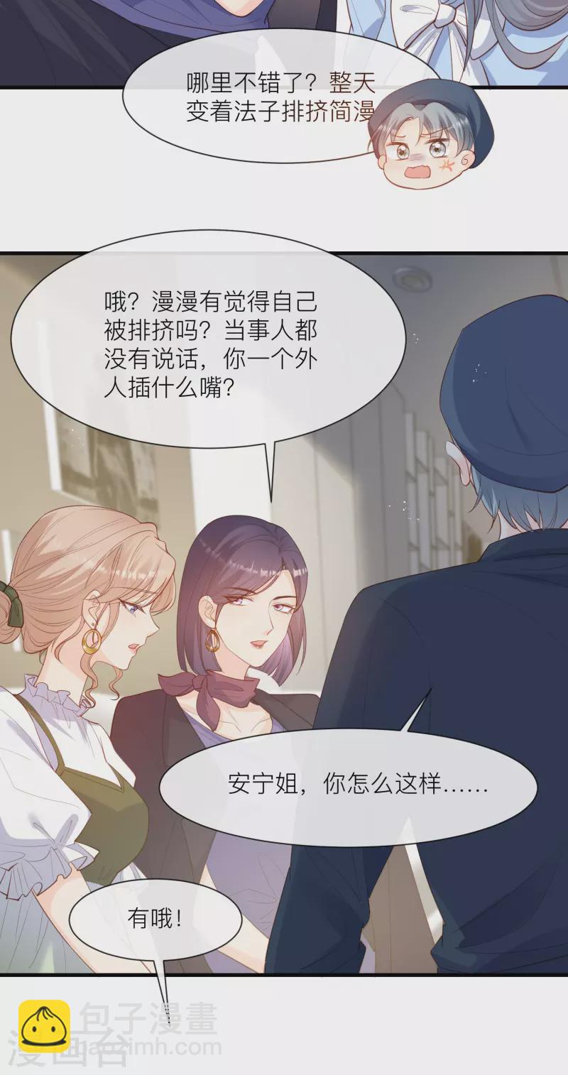 陸總，你老婆又上熱搜啦！ - 第67話 排擠冷暴力 - 7