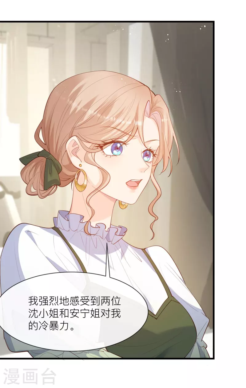 陸總，你老婆又上熱搜啦！ - 第67話 排擠冷暴力 - 1