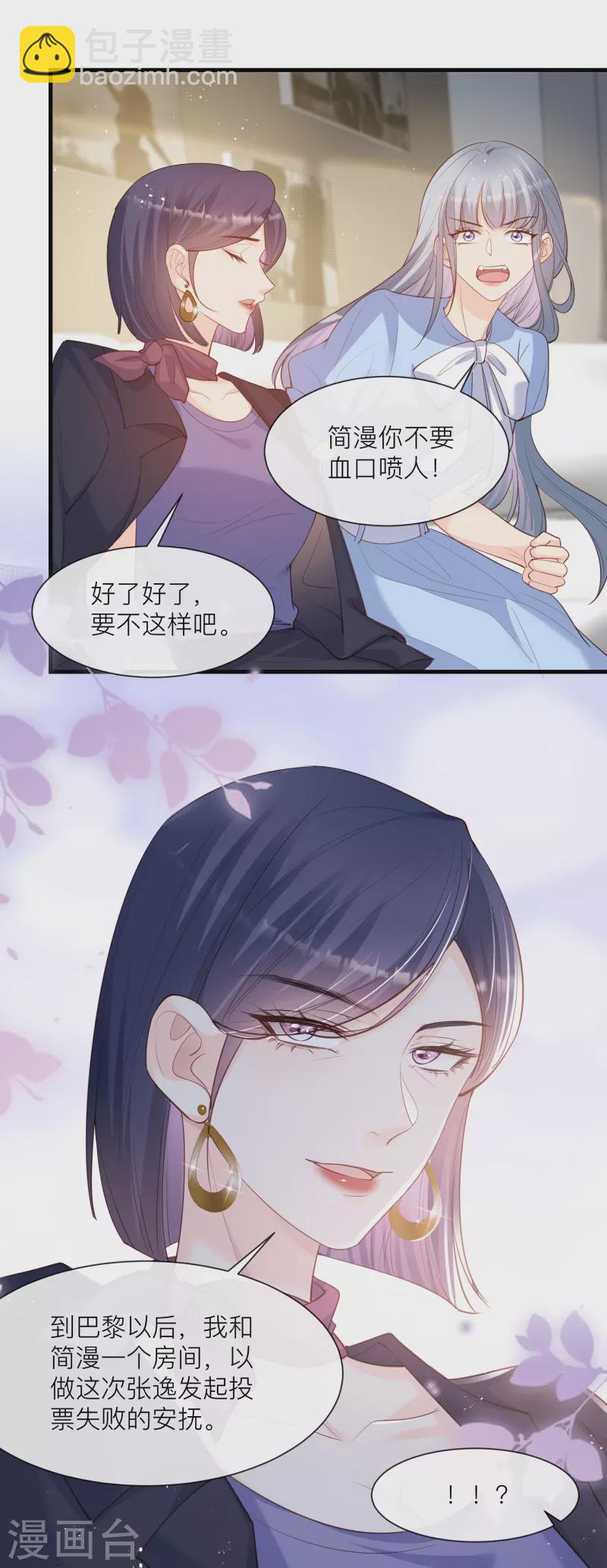 陸總，你老婆又上熱搜啦！ - 第67話 排擠冷暴力 - 2