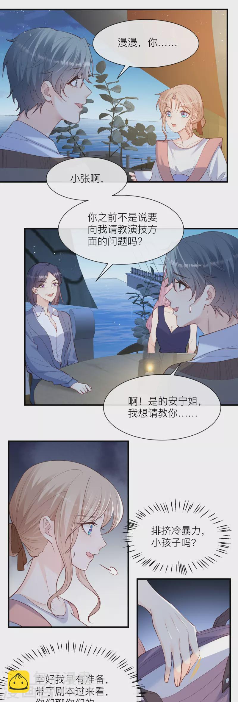 陸總，你老婆又上熱搜啦！ - 第67話 排擠冷暴力 - 4