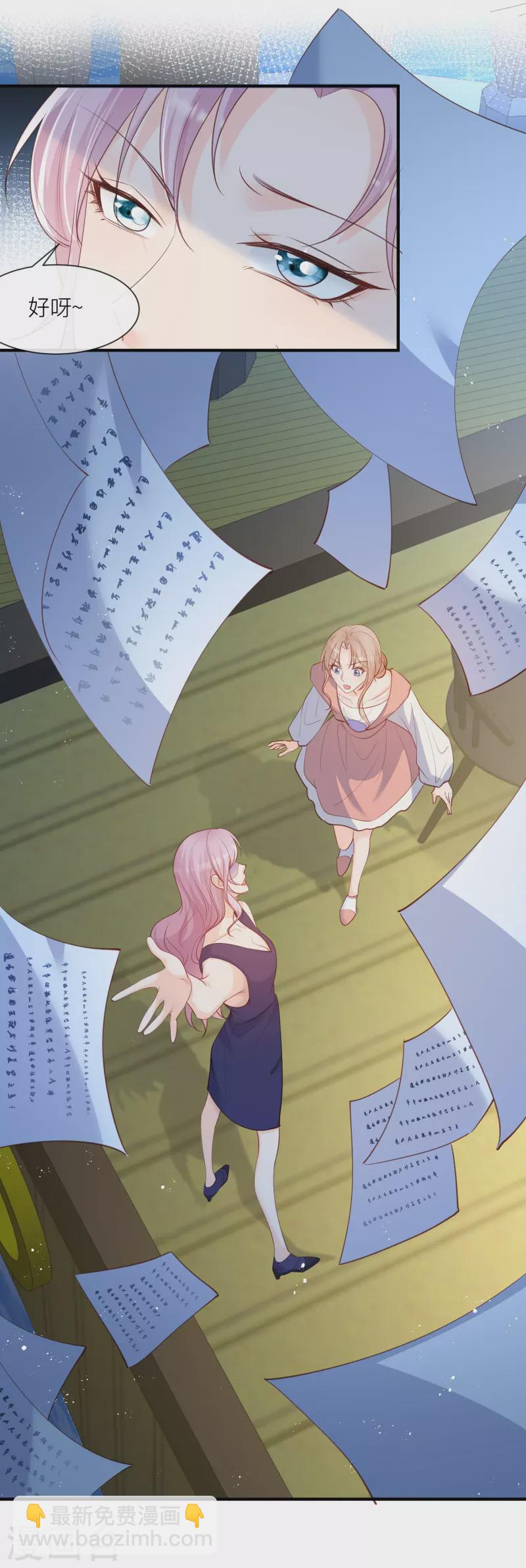 陸總，你老婆又上熱搜啦！ - 第67話 排擠冷暴力 - 7