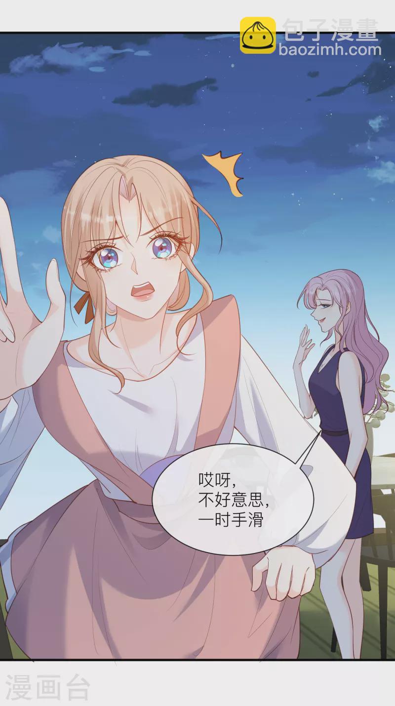 陸總，你老婆又上熱搜啦！ - 第67話 排擠冷暴力 - 1