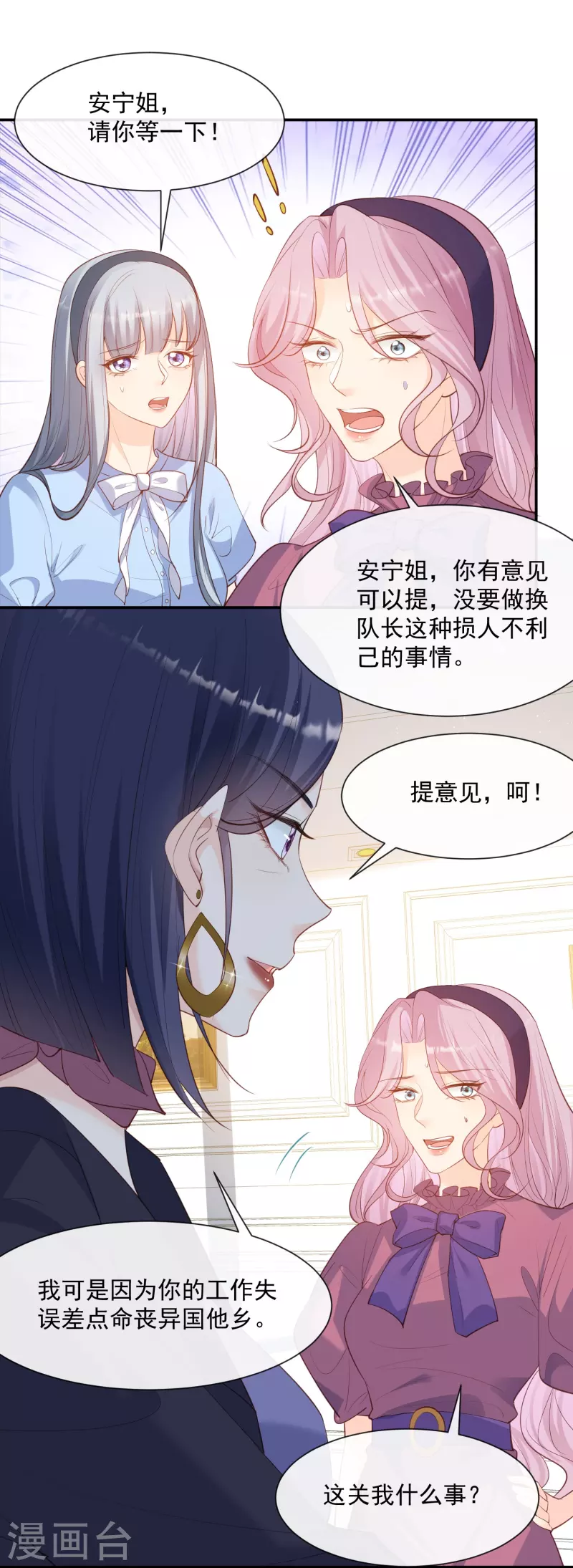 陸總，你老婆又上熱搜啦！ - 第69話 薑還是老的辣 - 1