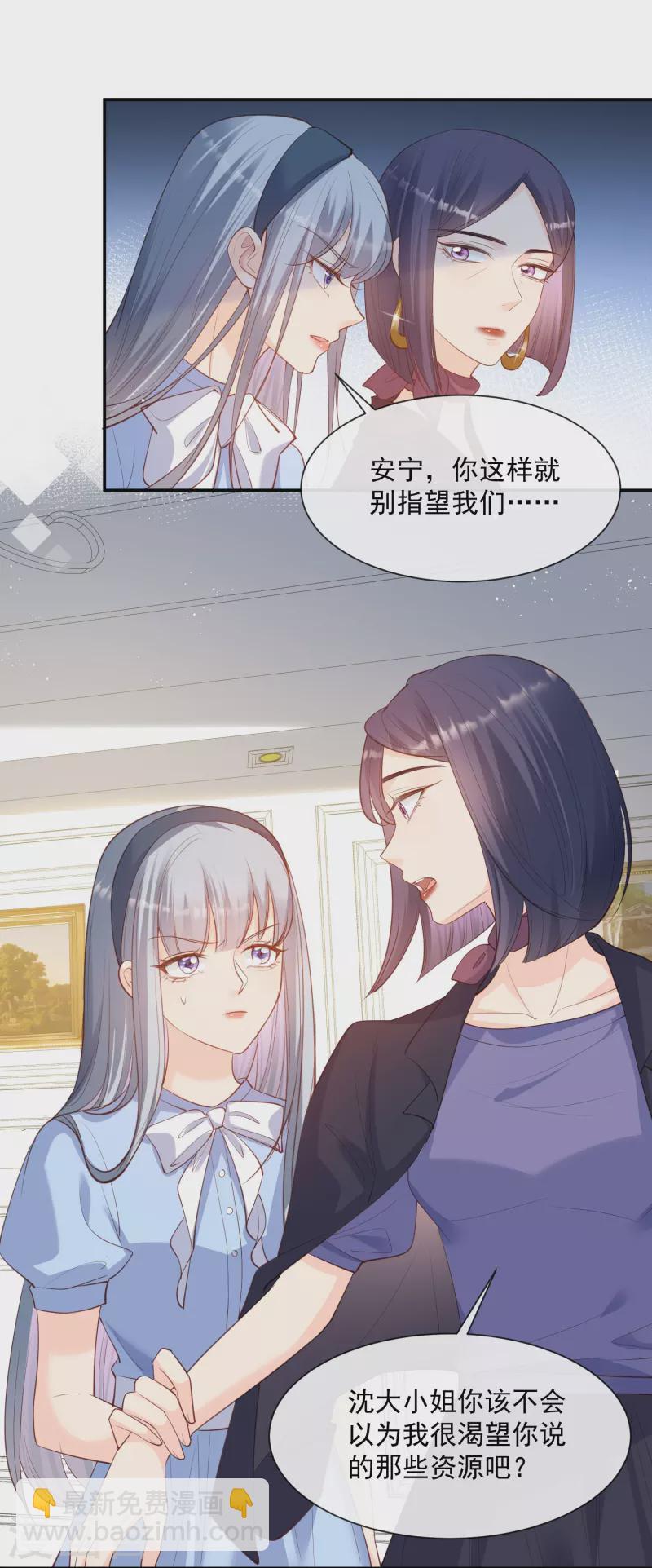 陸總，你老婆又上熱搜啦！ - 第69話 薑還是老的辣 - 6