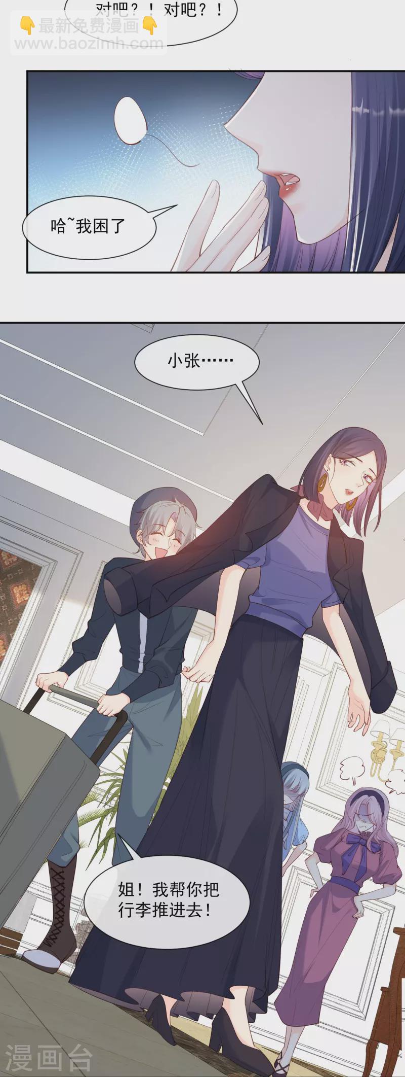 陸總，你老婆又上熱搜啦！ - 第69話 薑還是老的辣 - 3