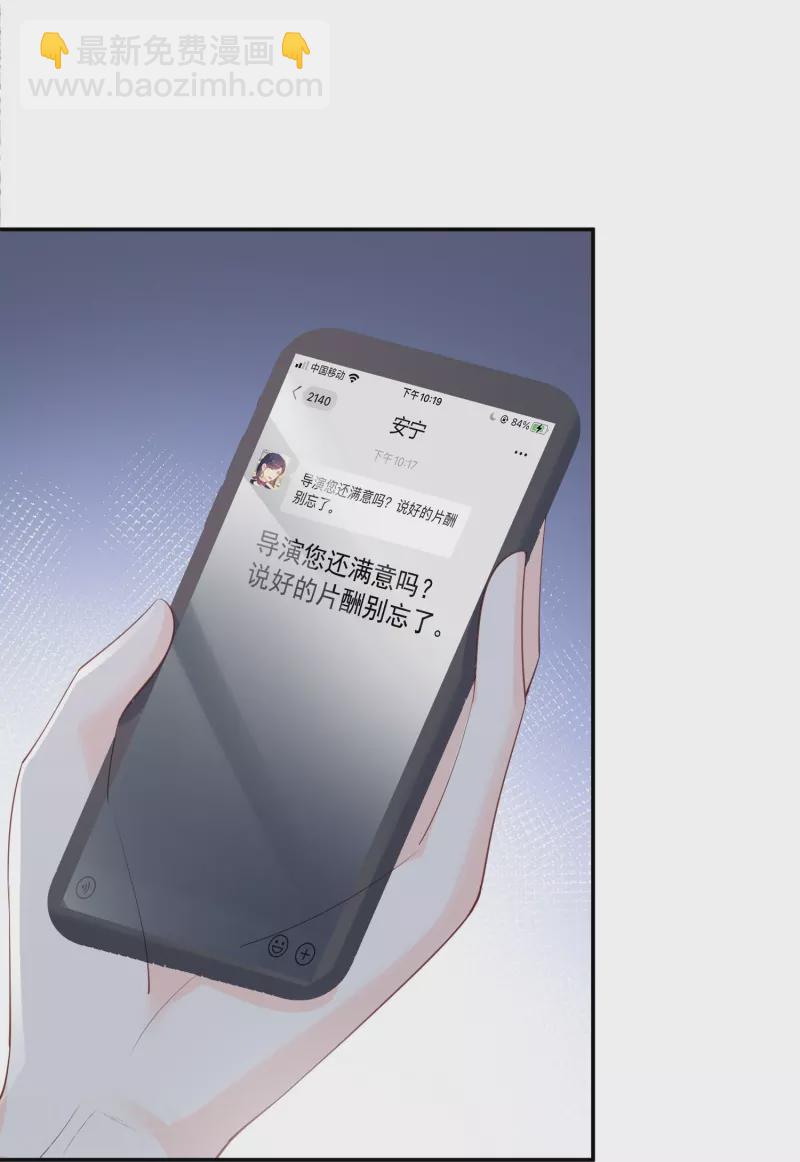 陸總，你老婆又上熱搜啦！ - 第69話 薑還是老的辣 - 5