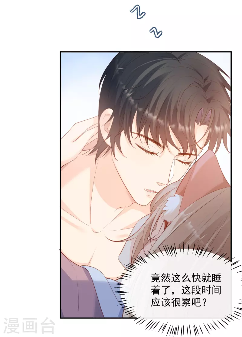 陸總，你老婆又上熱搜啦！ - 第71話 扮豬吃老虎 - 4