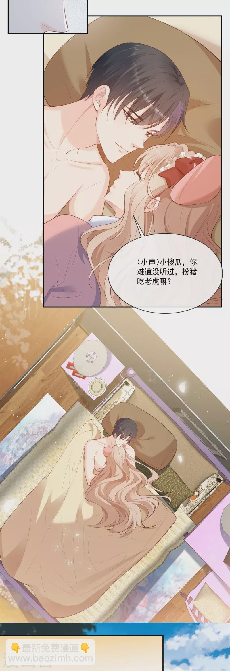 陸總，你老婆又上熱搜啦！ - 第71話 扮豬吃老虎 - 1