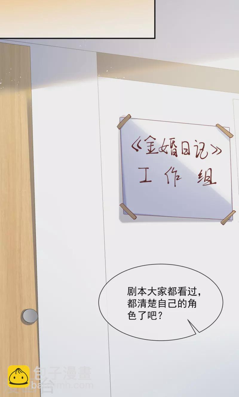 陸總，你老婆又上熱搜啦！ - 第71話 扮豬吃老虎 - 1