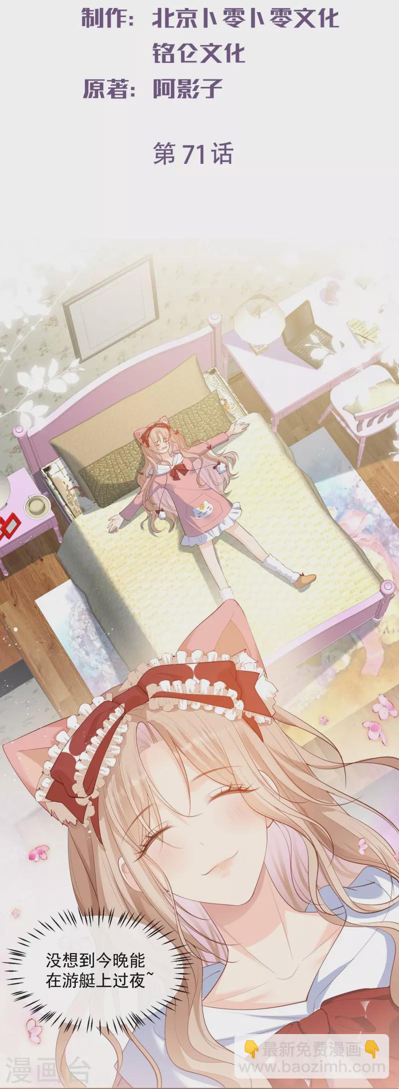 陸總，你老婆又上熱搜啦！ - 第71話 扮豬吃老虎 - 2