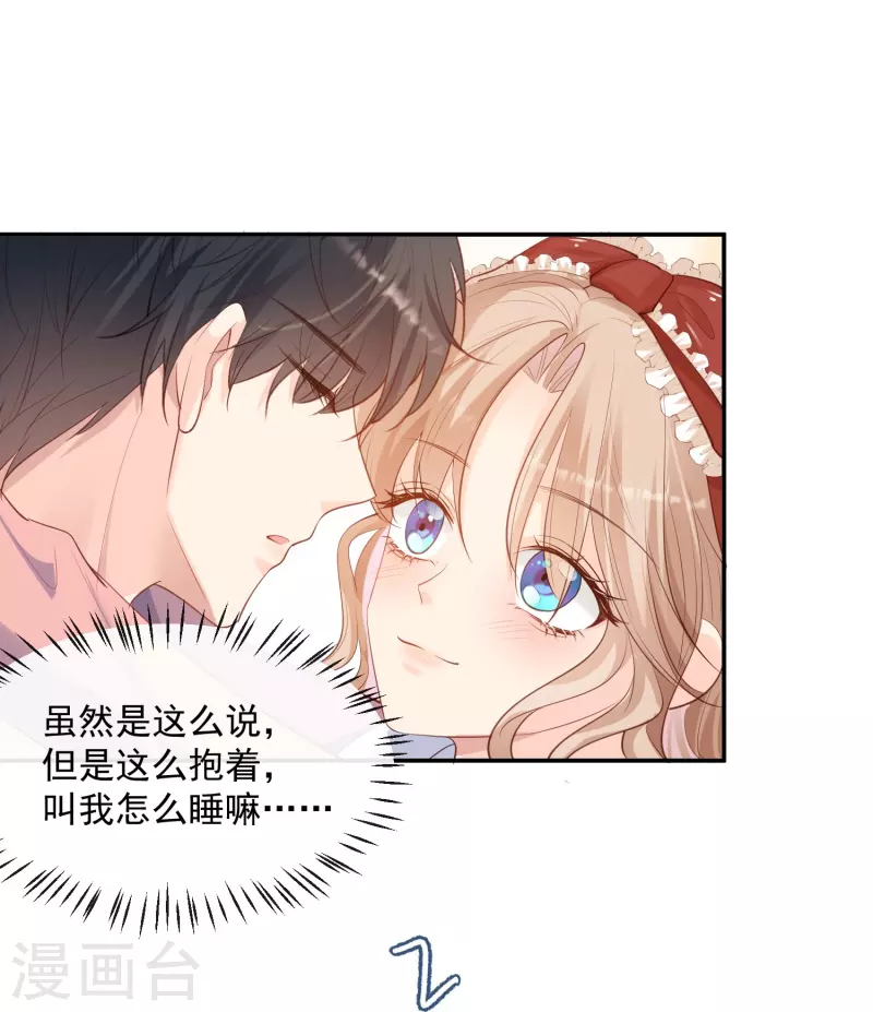 陸總，你老婆又上熱搜啦！ - 第71話 扮豬吃老虎 - 3