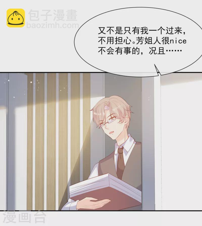 陸總，你老婆又上熱搜啦！ - 第73話 保護未來總裁夫人 - 5